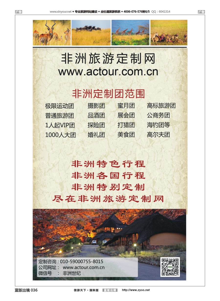 B036 非洲旅游定制网