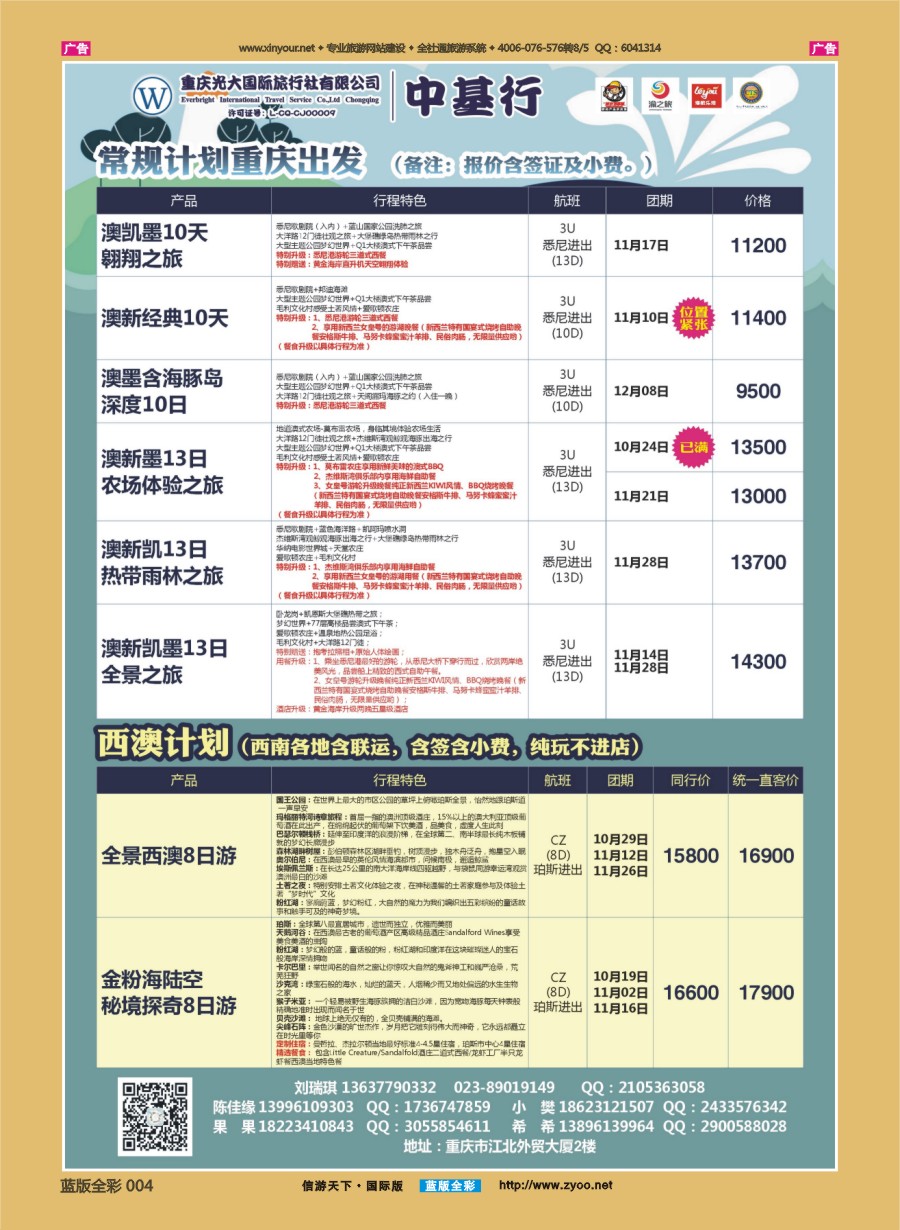 B004 光大国旅-中基行-澳洲 