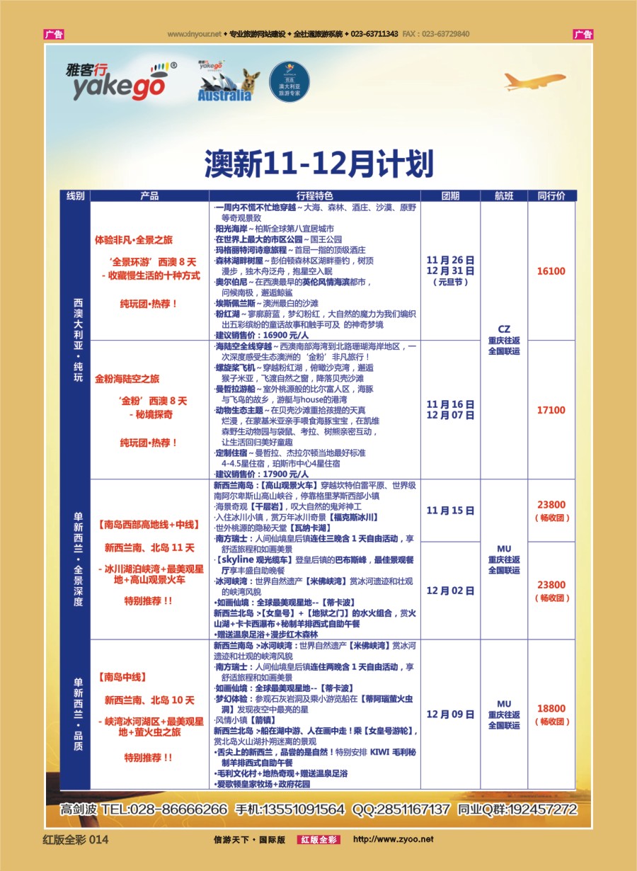 R014 雅客行--澳洲计划  (澳洲卓越旅游专家社) 