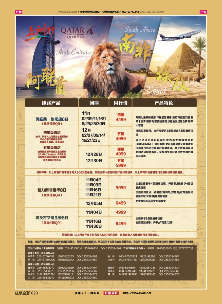 R020 北京五洲行国旅.中东非 