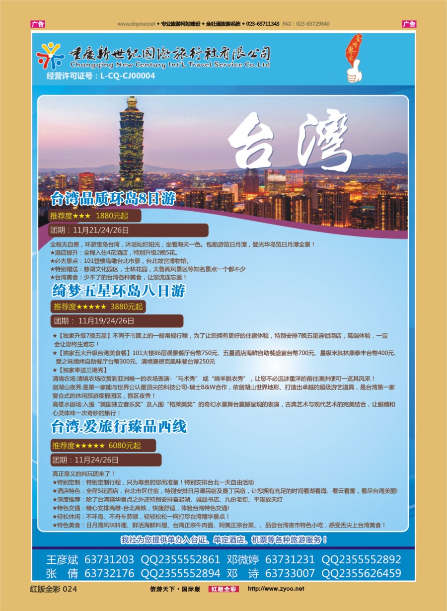 R024 新世纪-台湾
