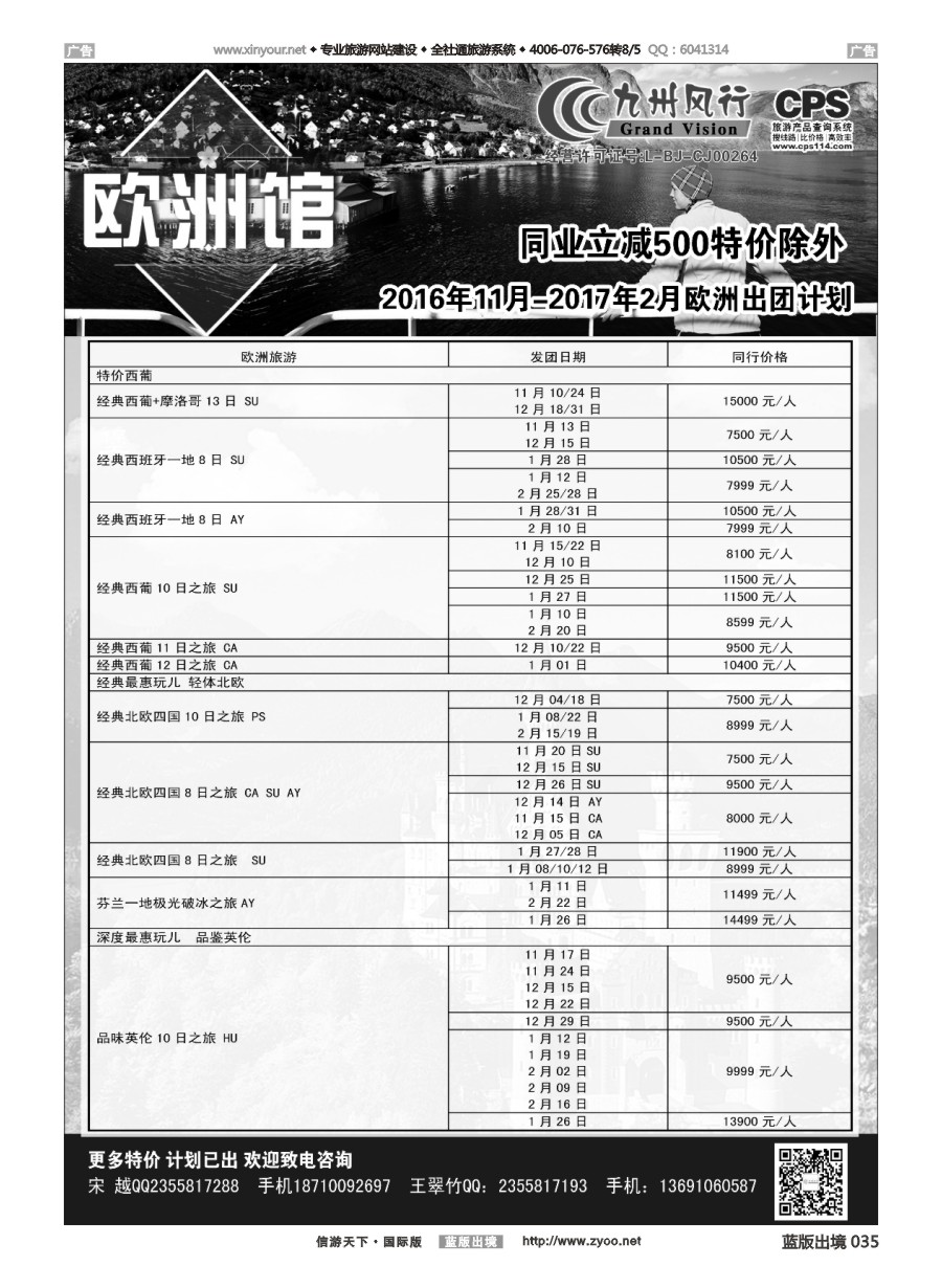 B035 九州风行-欧洲出团计划 