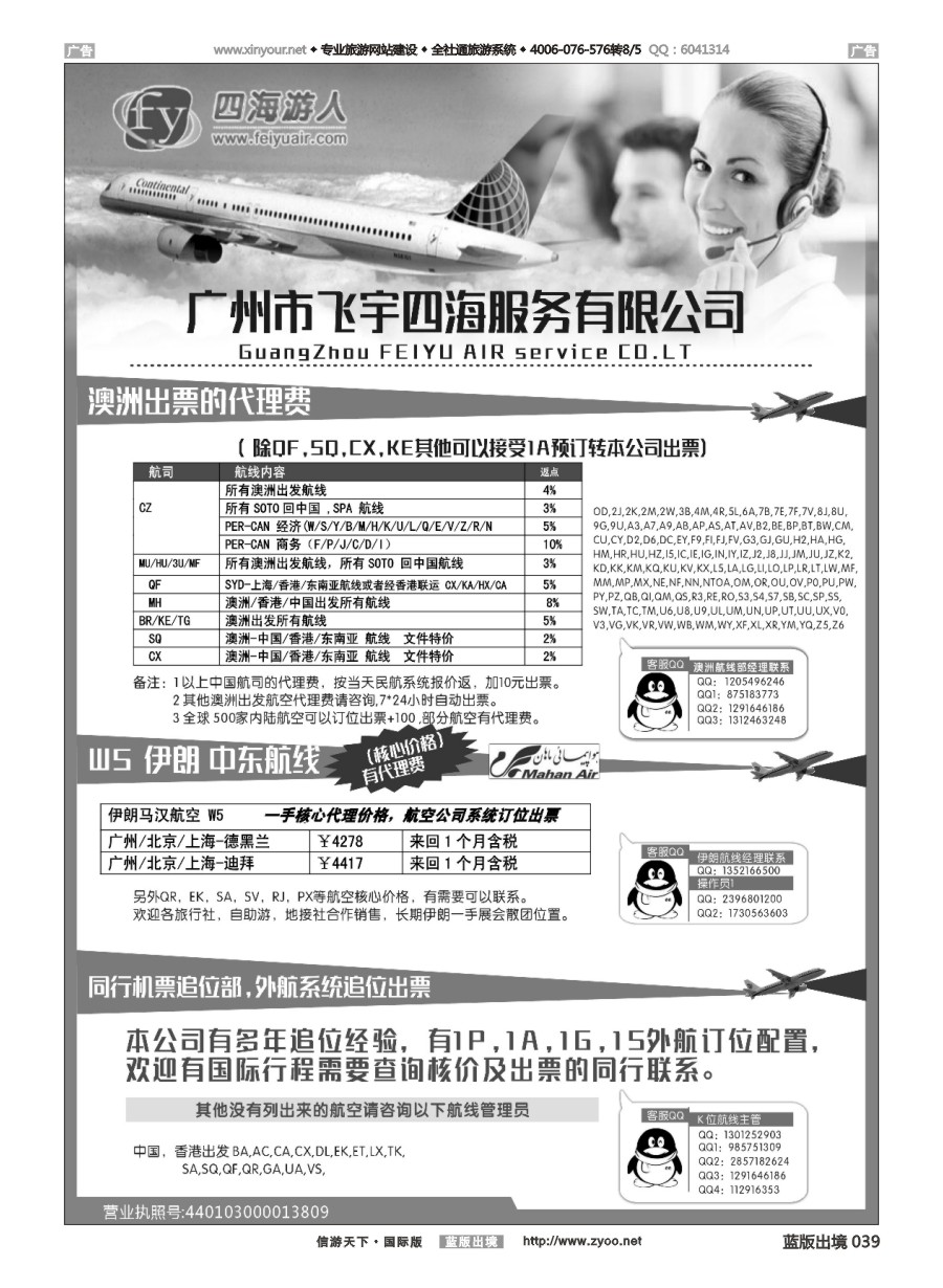 B039 广州飞宇四海-国际机票平台