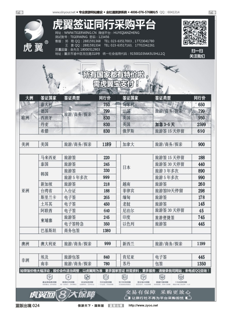 B024 虎翼签证同业采购平台特价   