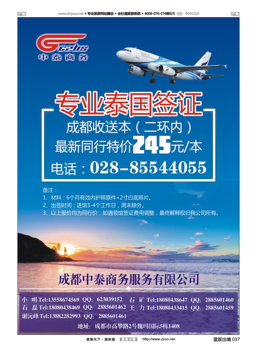 B037 泰国签证