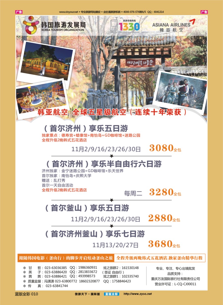 B010 炫之旅-韩国专线