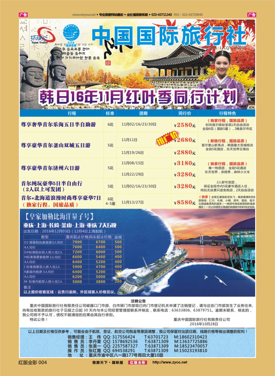 R004 重庆国旅-日韩 邮轮 