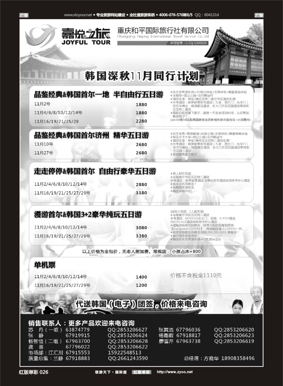 R026 嘉悦之旅-韩国 