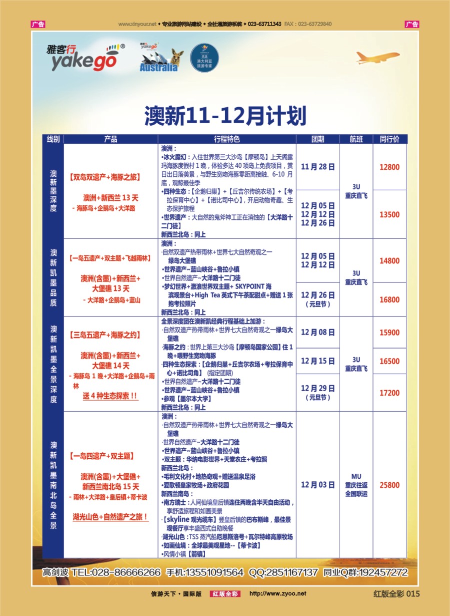 R015 雅客行--澳洲计划  (澳洲卓越旅游专家社) 