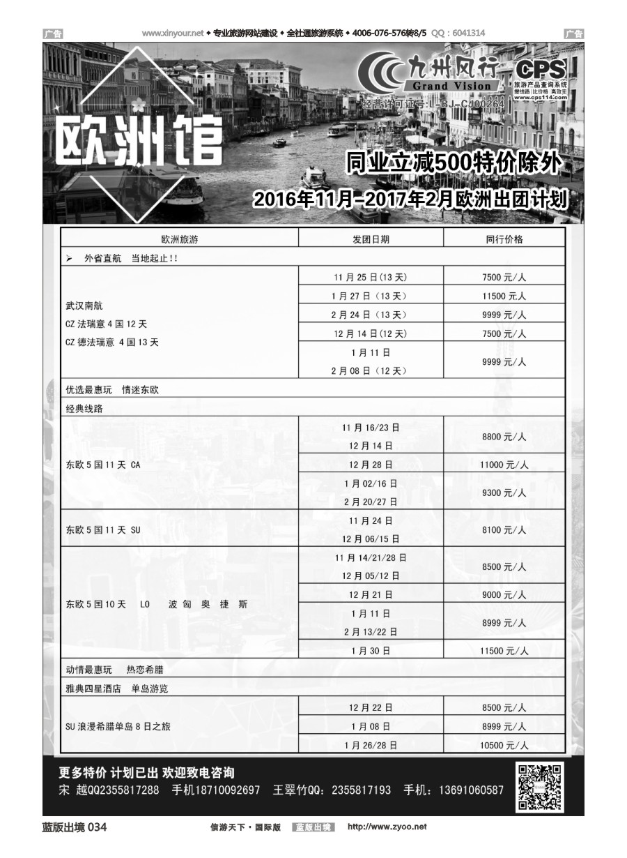 B034 九州风行-欧洲出团计划 