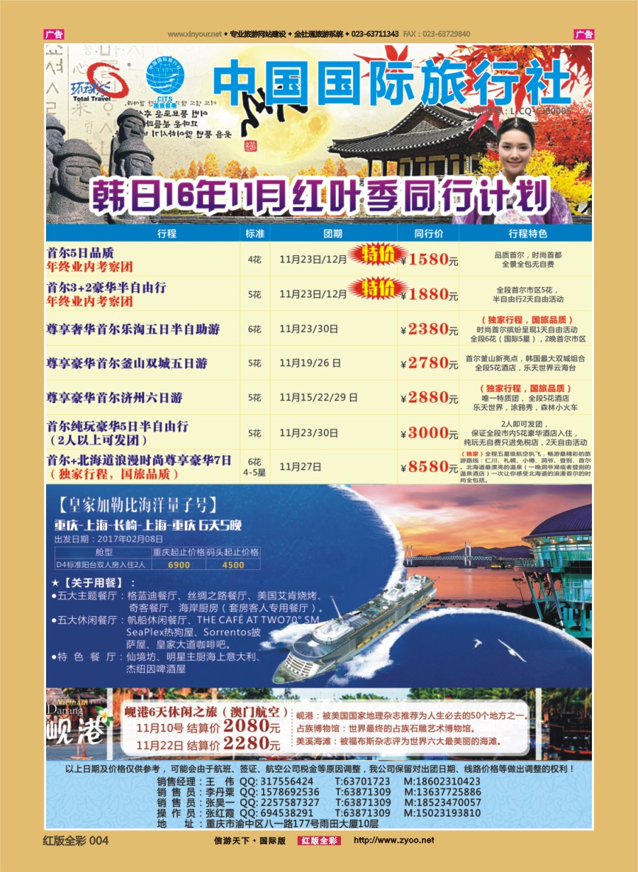 r004 重庆国旅-日韩 邮轮 