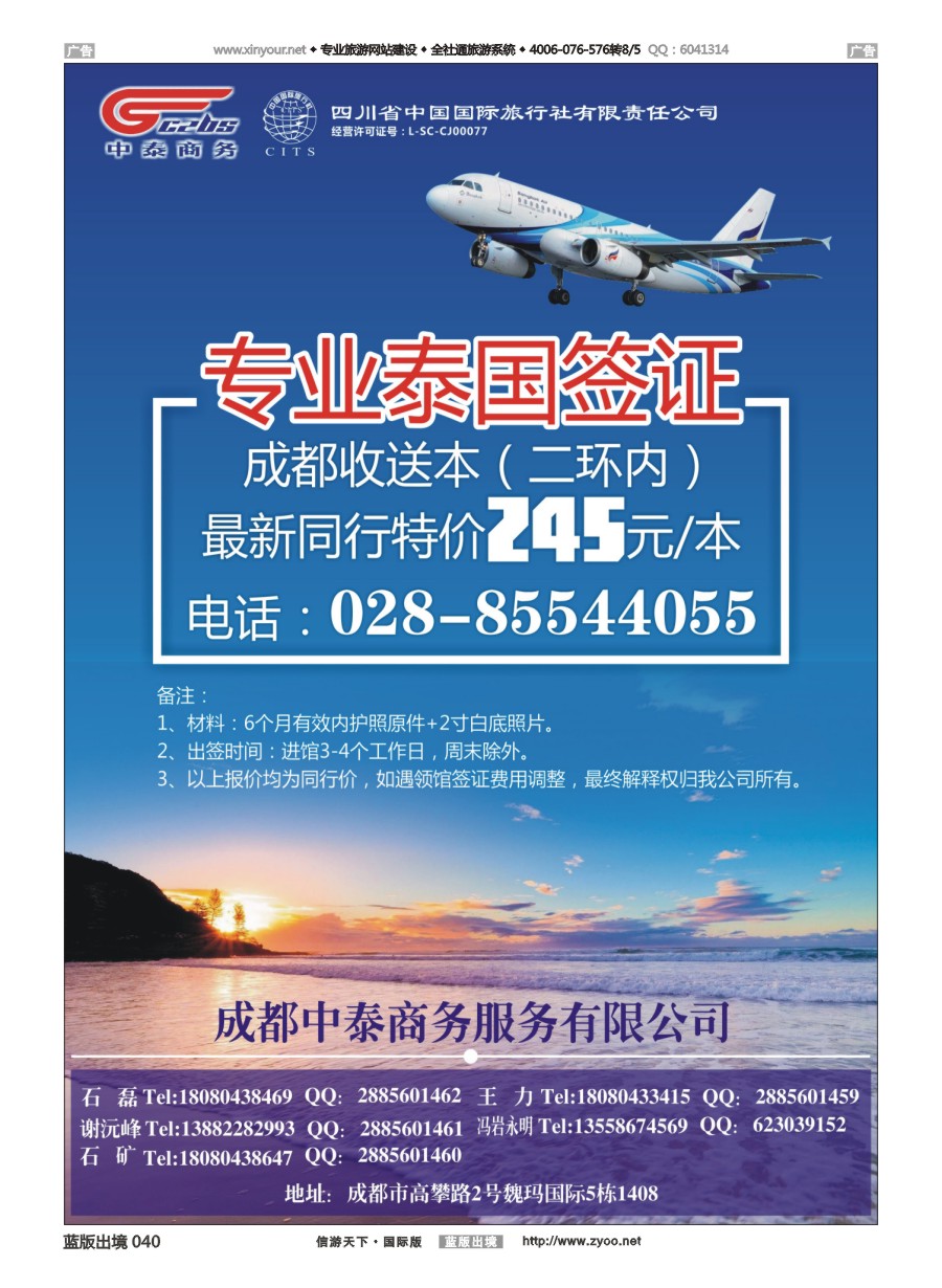 B040 泰国签证