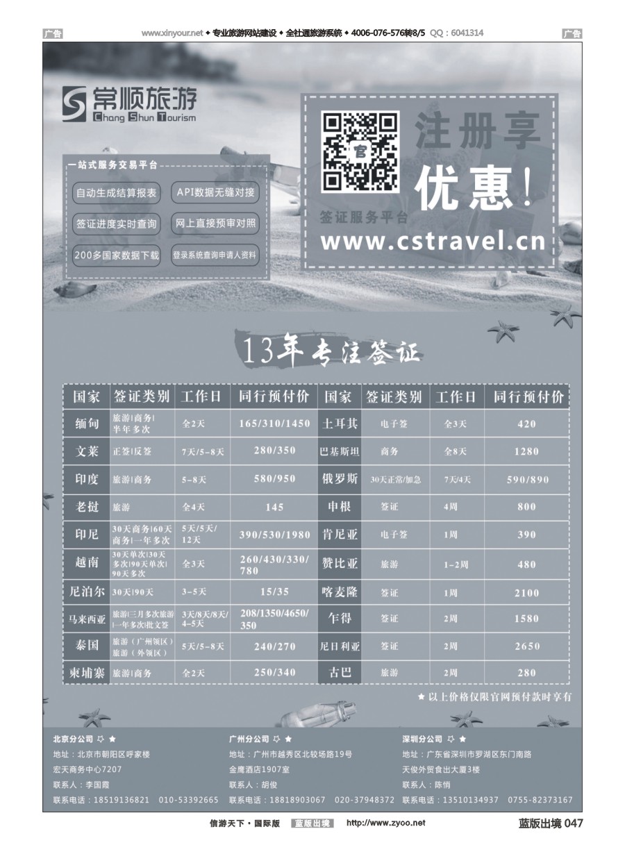 B047 深圳常顺旅游签证   