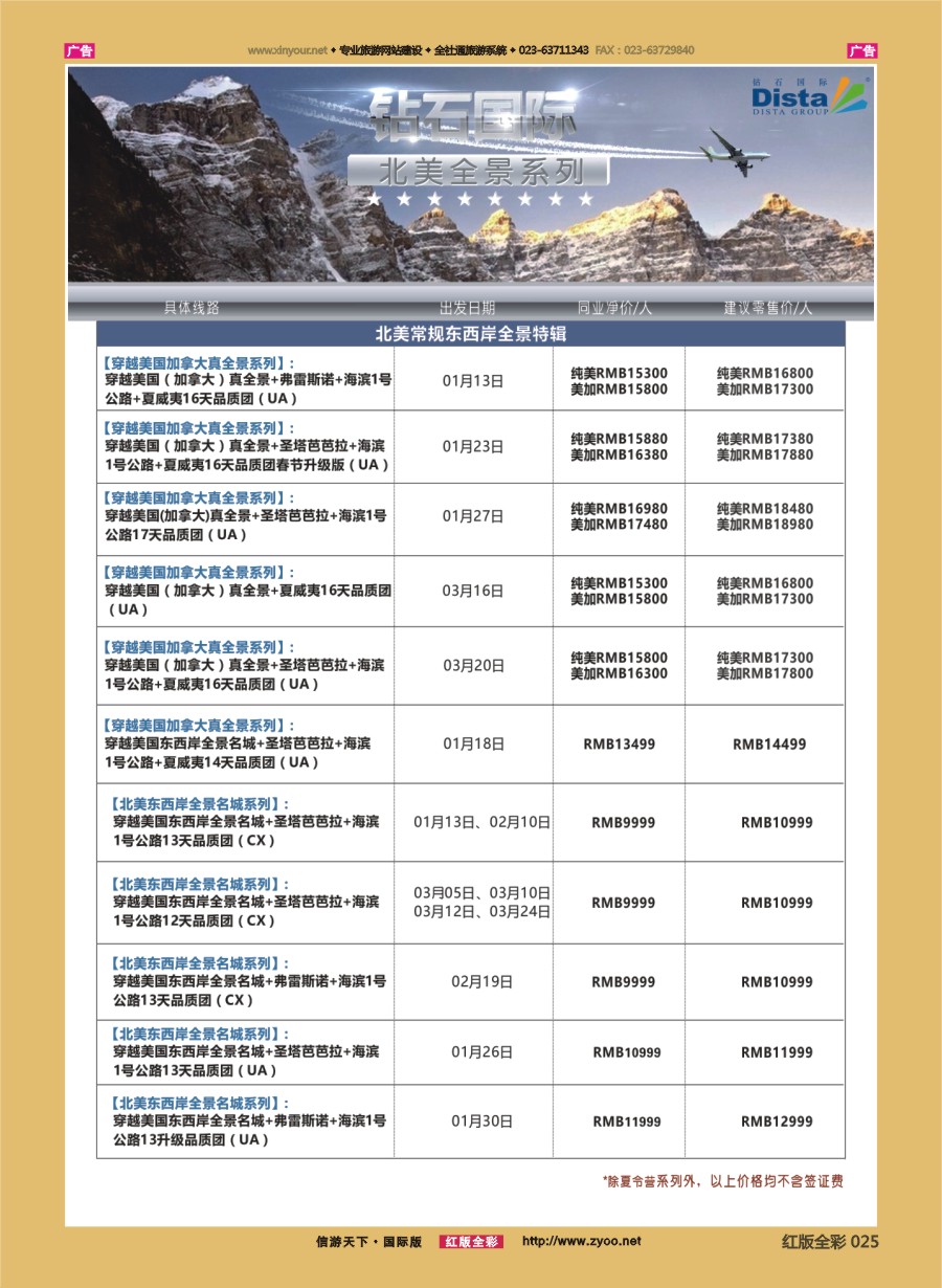 R025 DISTA钻石国际—2016年美国计划 