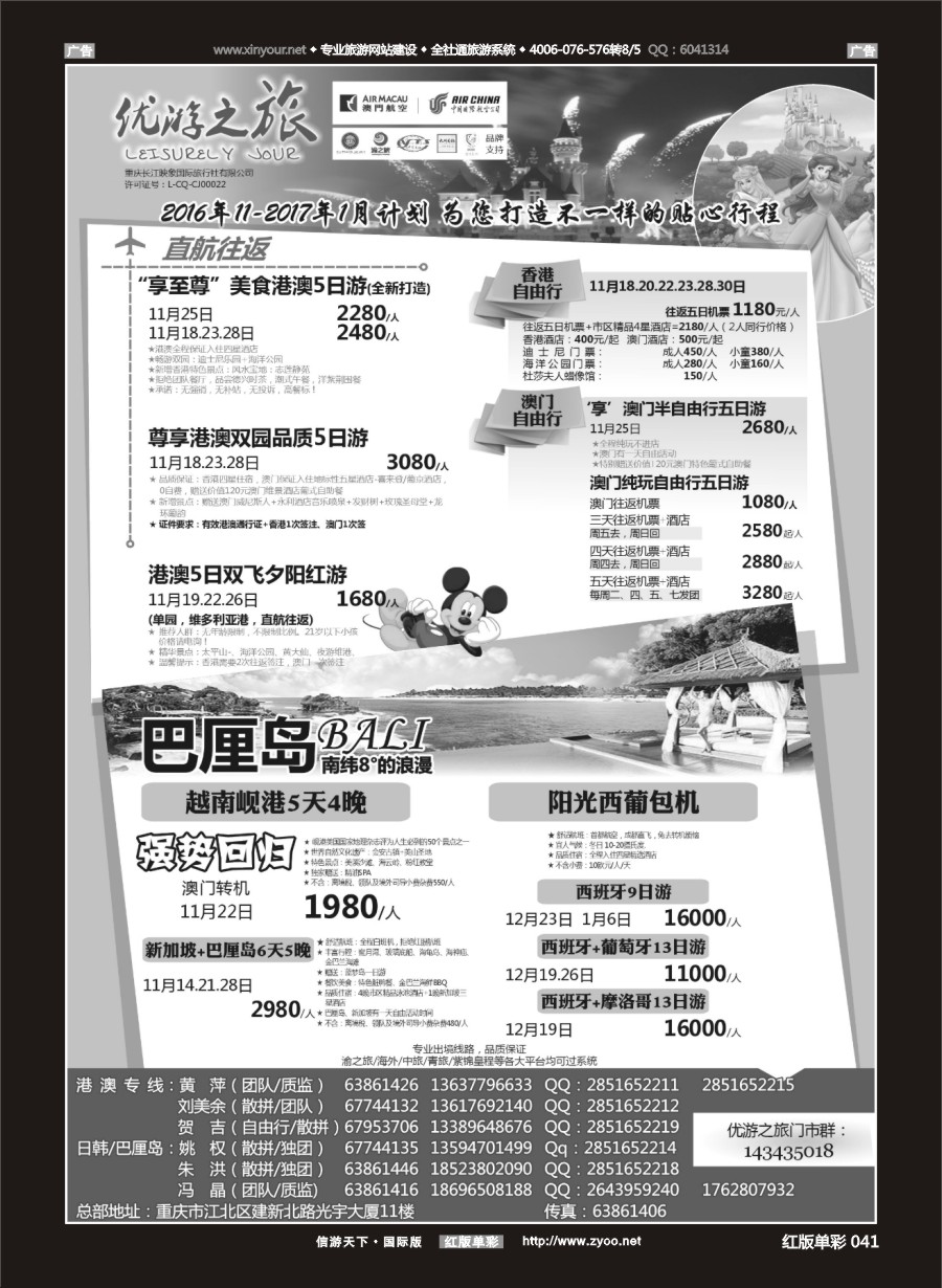 R041 重庆长江映象-优游之旅-港澳、巴厘岛、岘港 