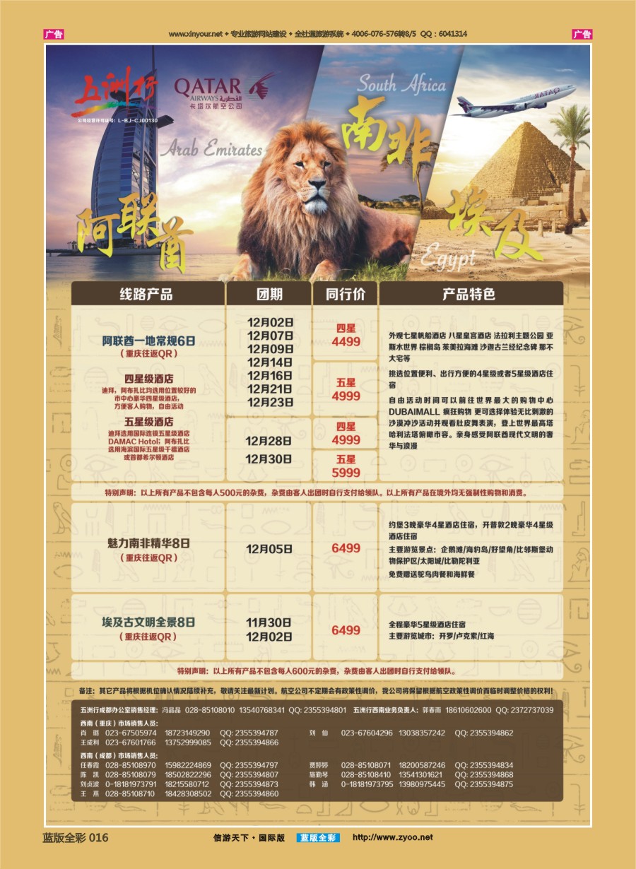 B016 北京五洲行国旅.中东非 