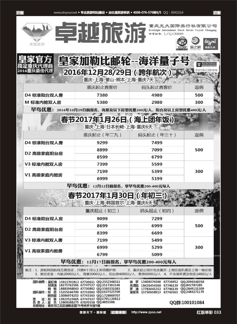 R033 光大国旅-邮轮 