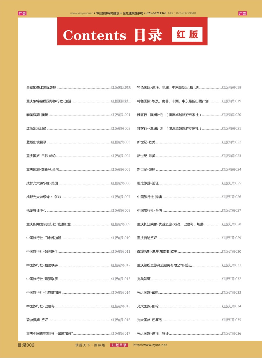 R002 红版出境目录 