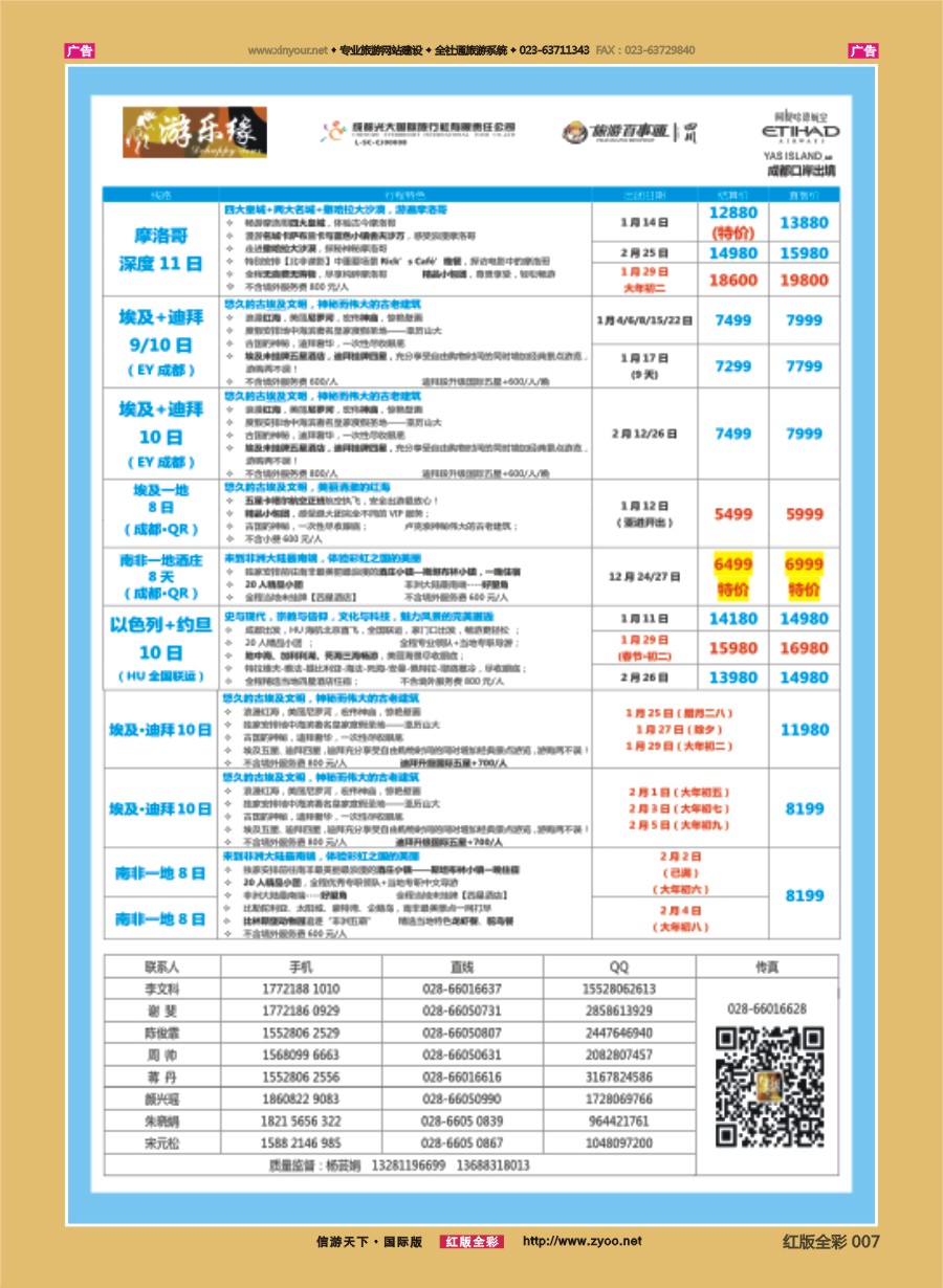 R007 成都光大游乐缘-中东非 