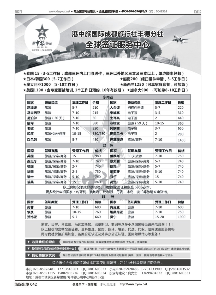 B042 港中旅签证-特价回馈新老客户 