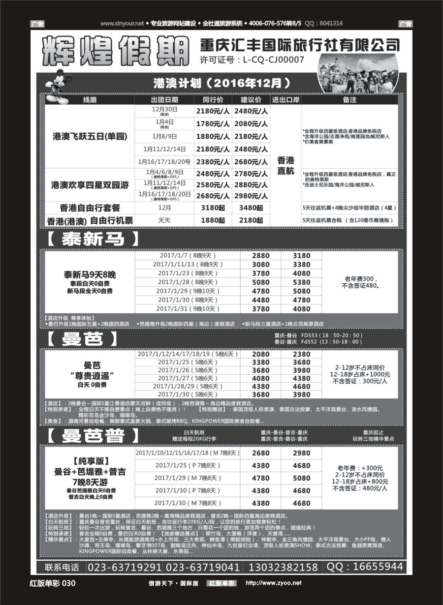 R030 辉煌假期-港澳.东南亚.欧美 