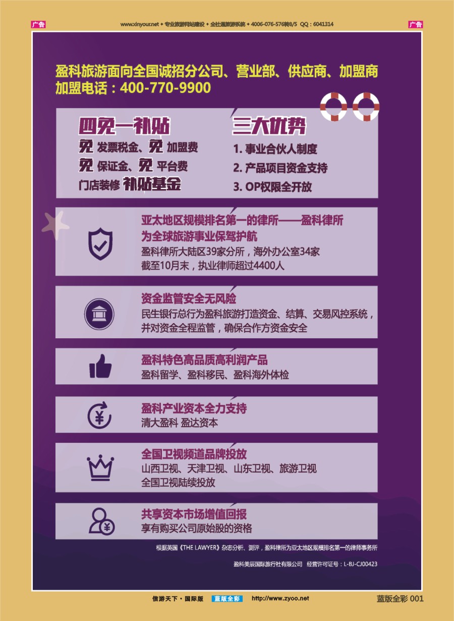 B001 盈科旅游