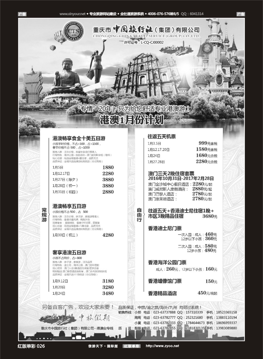 R026 中国旅行社-港澳 
