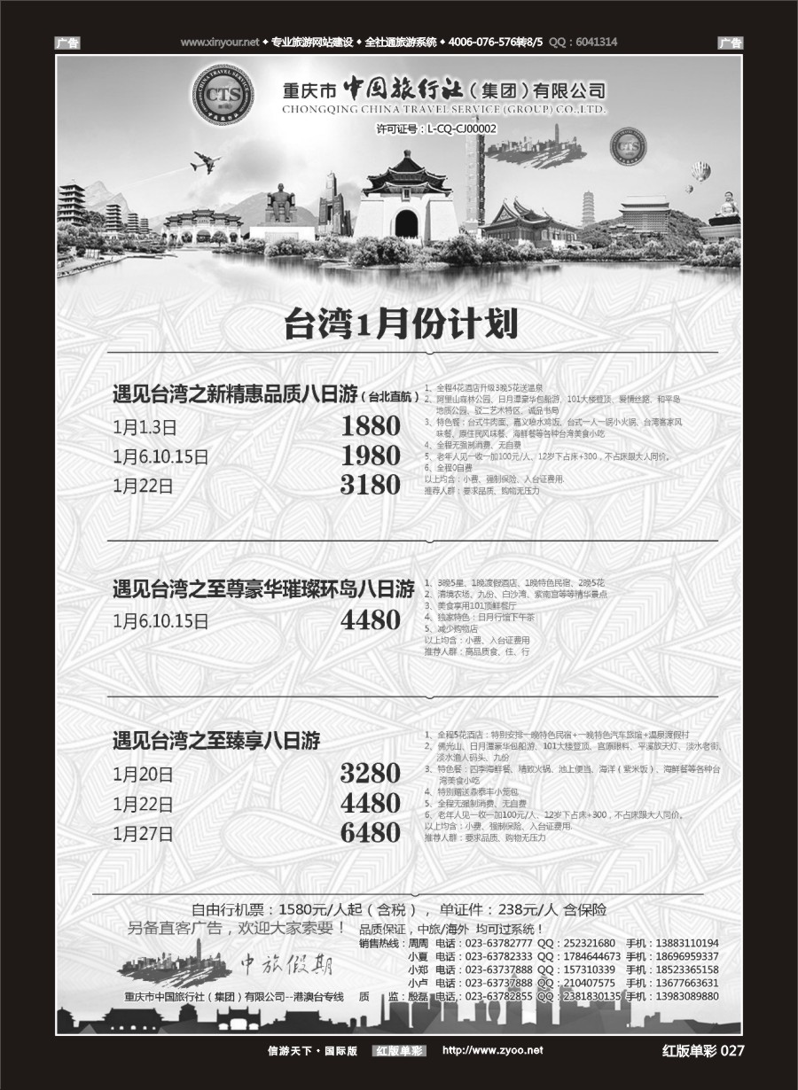 R027 中国旅行社-台湾 
