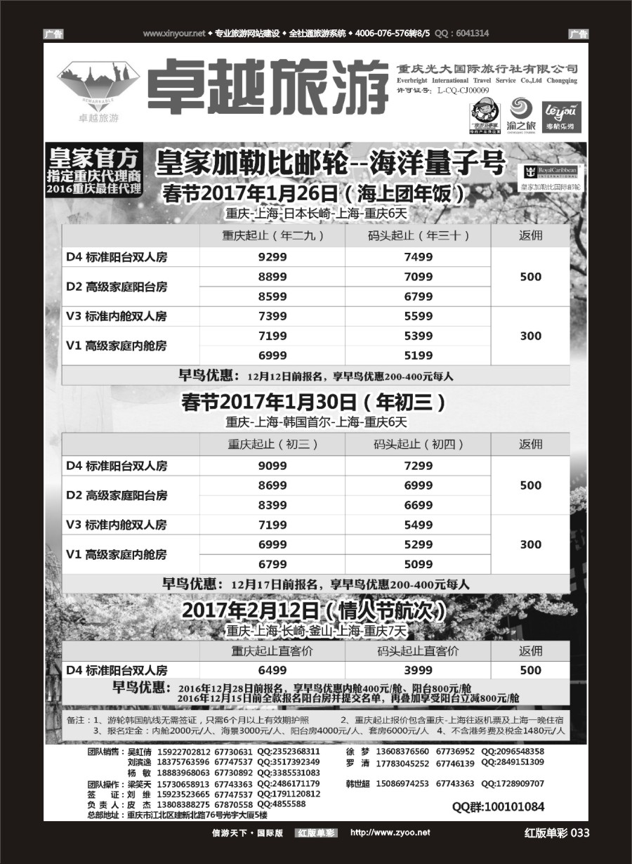 R033 光大国旅-邮轮 