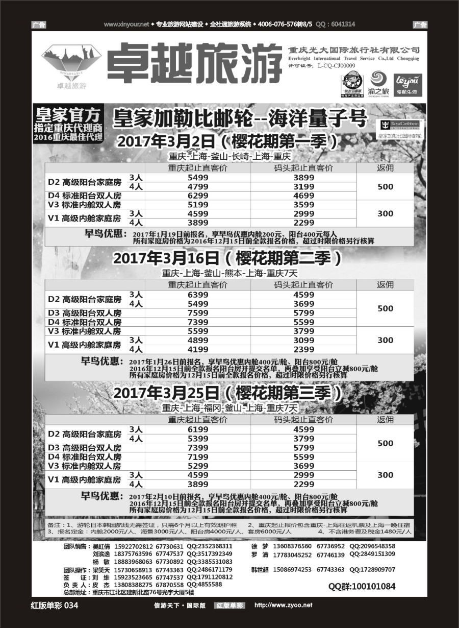 R034 光大国旅-邮轮 