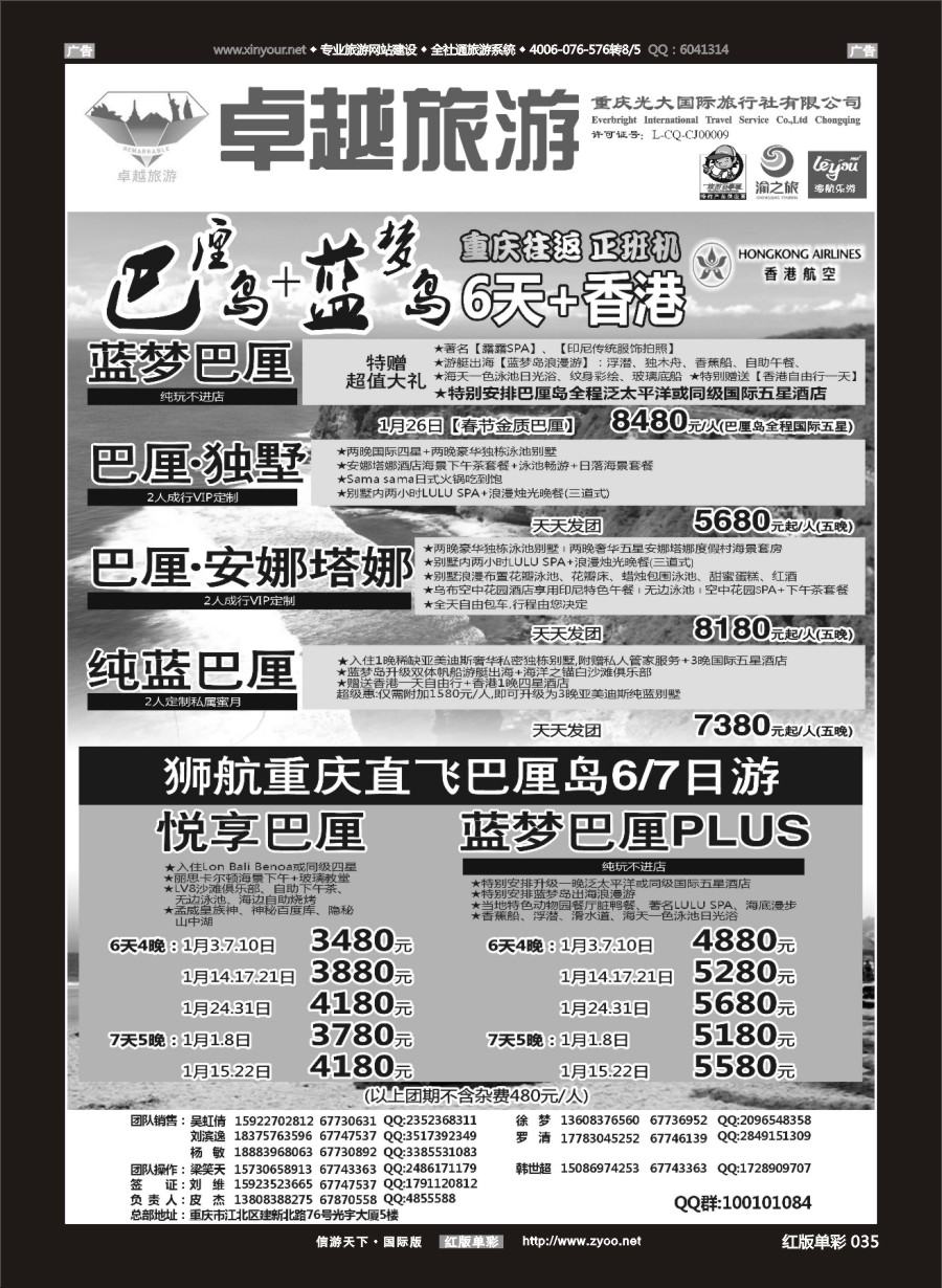 R035 光大国旅-巴厘岛 