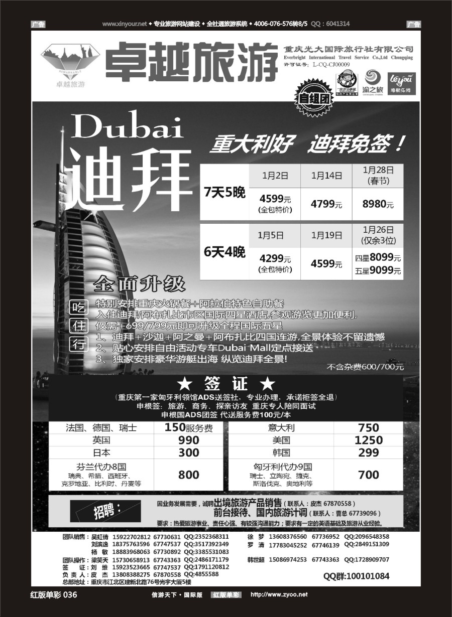 R036 光大国旅-迪拜、签证 