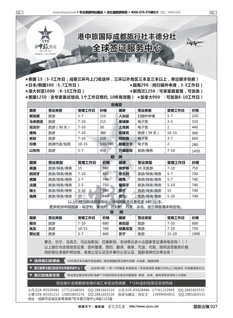 B027 港中旅签证-特价回馈新老客户 