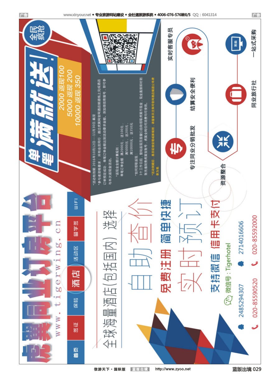 B029 虎翼酒店同业自助下单平台全新上线 