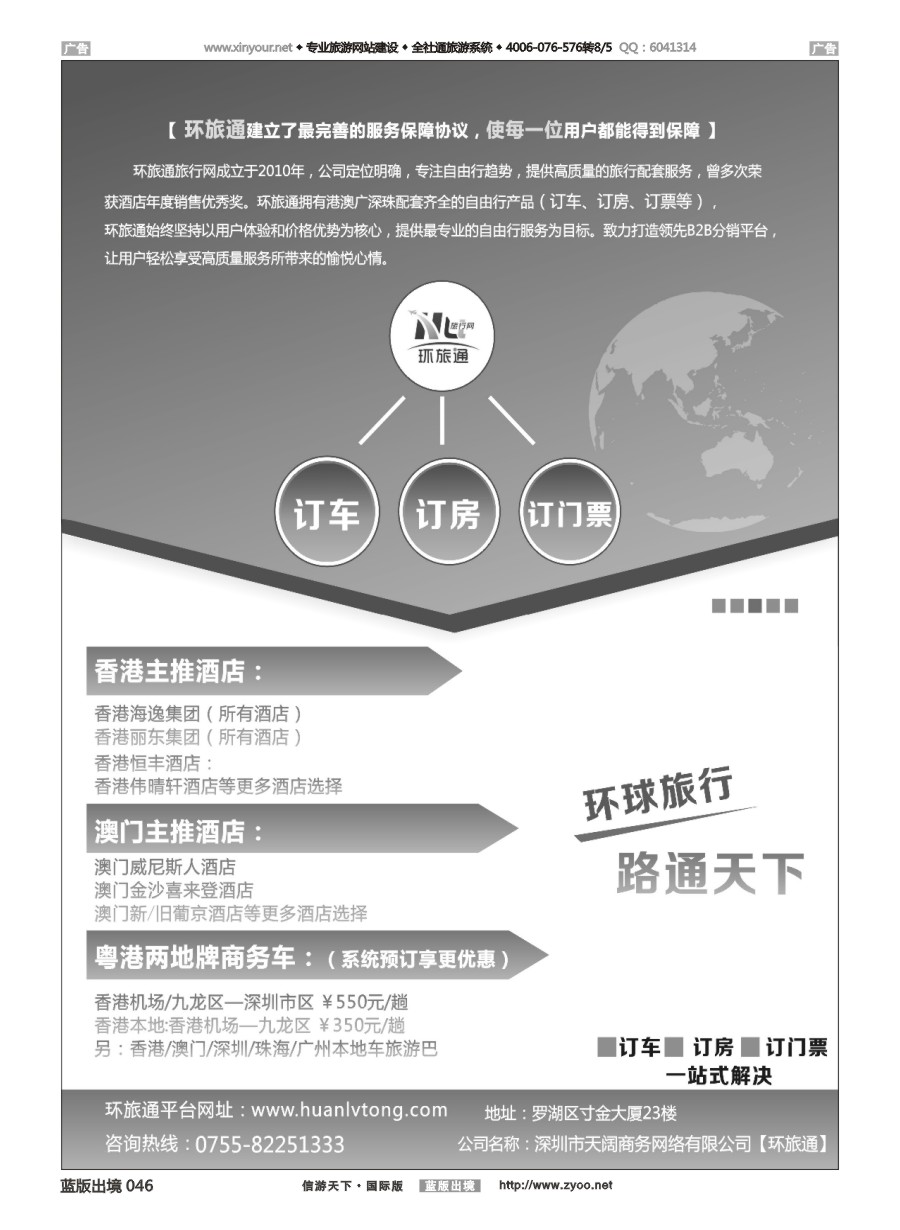 B046 环旅通分销平台：订房、订车、订门票一站式解决