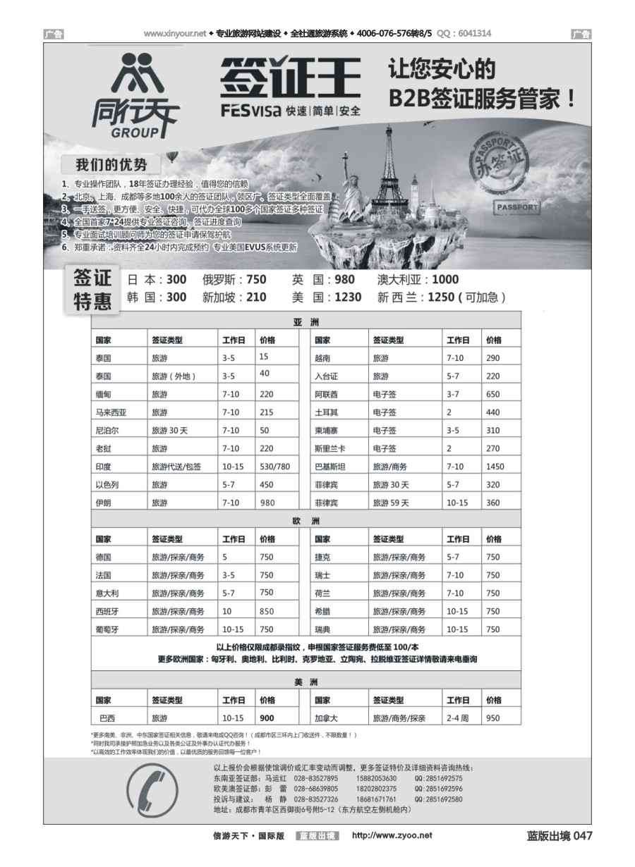 B047 四川上航假期【同行天下—签证王】 