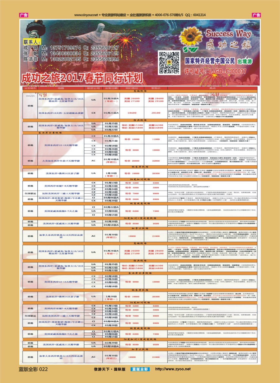 B022 广州成功之旅－－欧洲、美洲、南美计划 