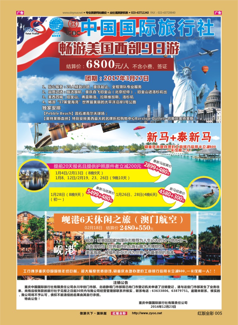 R005 重庆国旅-泰新马.美国.岘港 