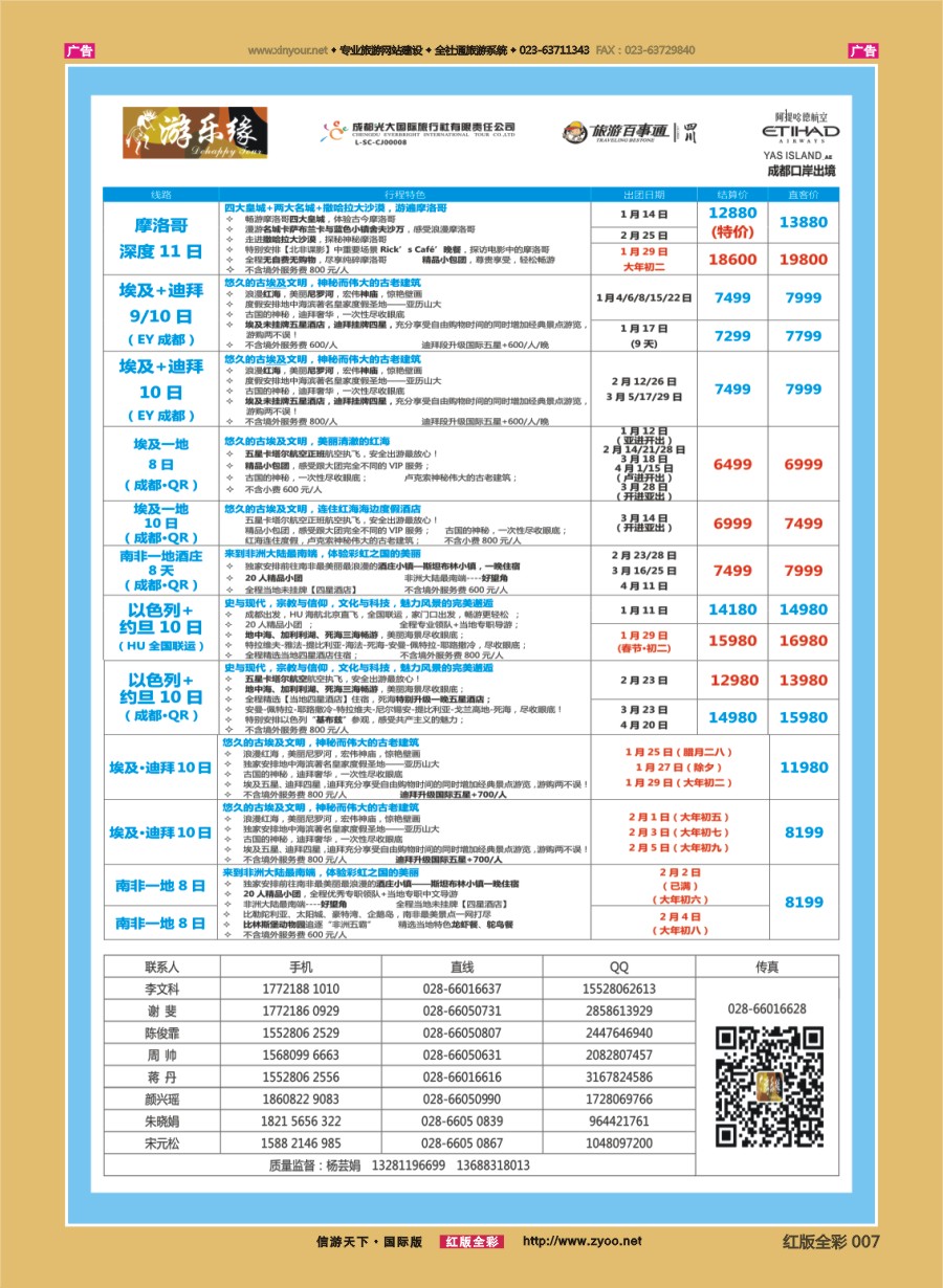 R007 成都光大游乐缘-中东非 
