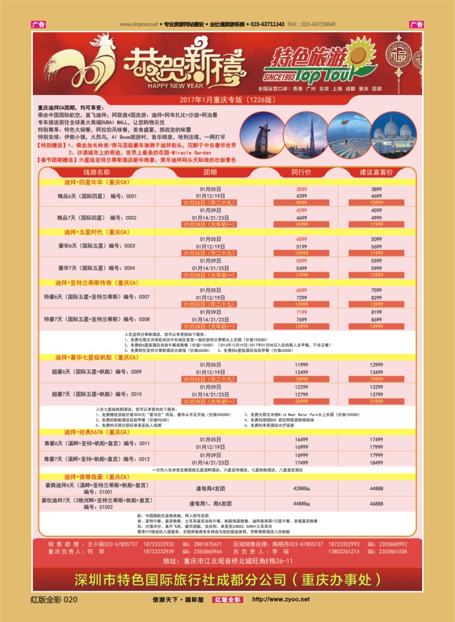 R020 特色国际-迪拜、非洲、中东最新出团计划 )