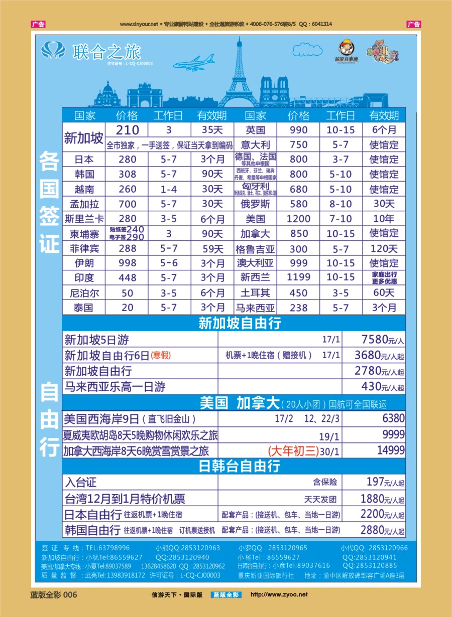 B006 联合之旅-各国签证 自由行 