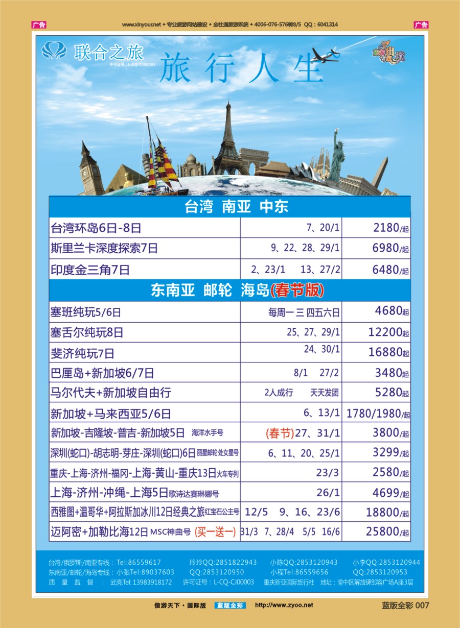 B007 联合之旅-跟团游 台湾 南亚 中东 东南亚 邮轮 海岛 