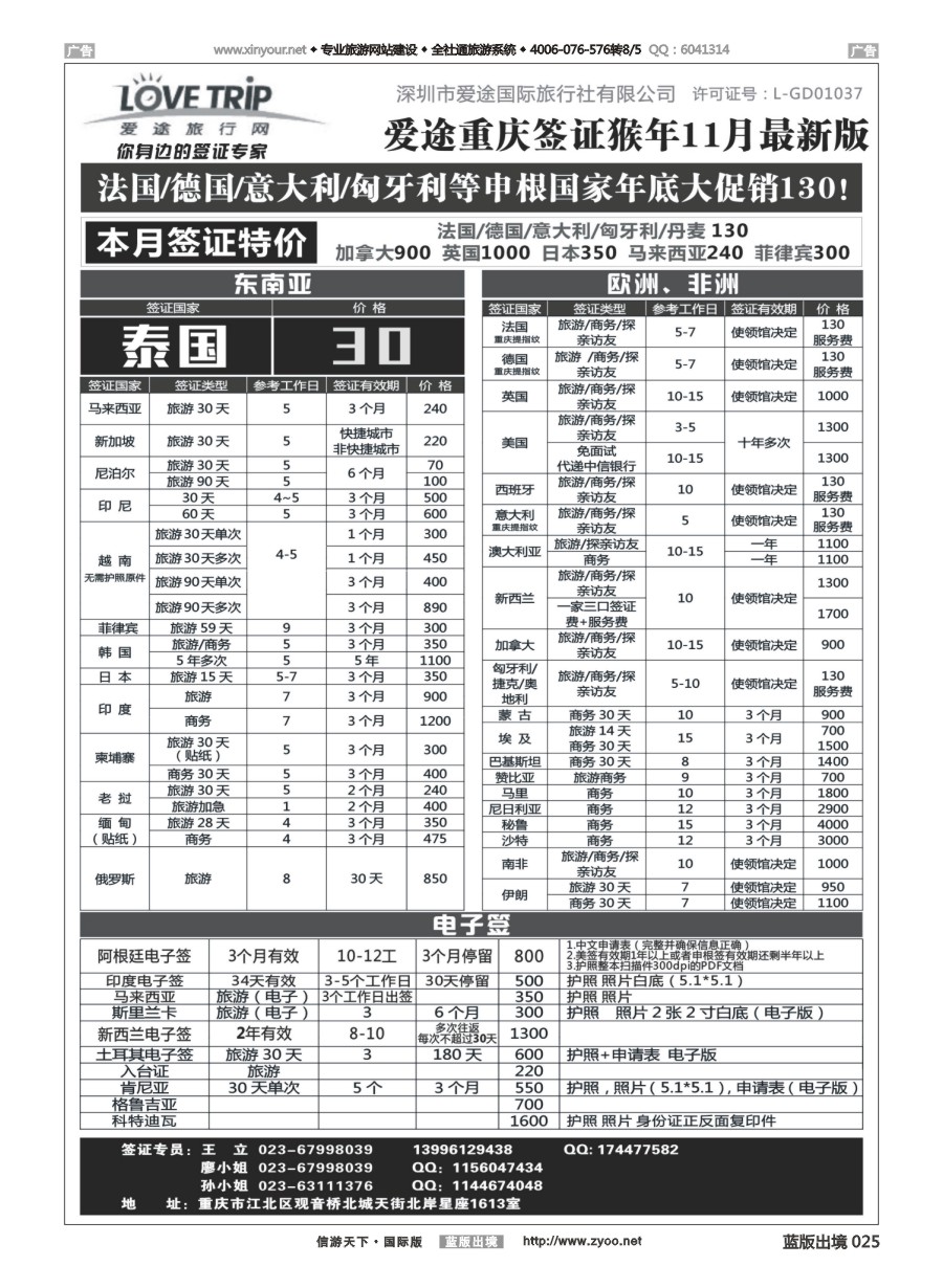B025 爱途旅行-签证  