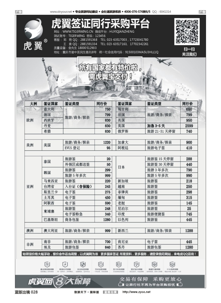 B028 虎翼签证同业采购平台特价   