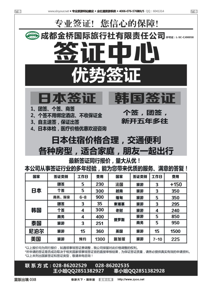B038 成都金桥国旅--签证 