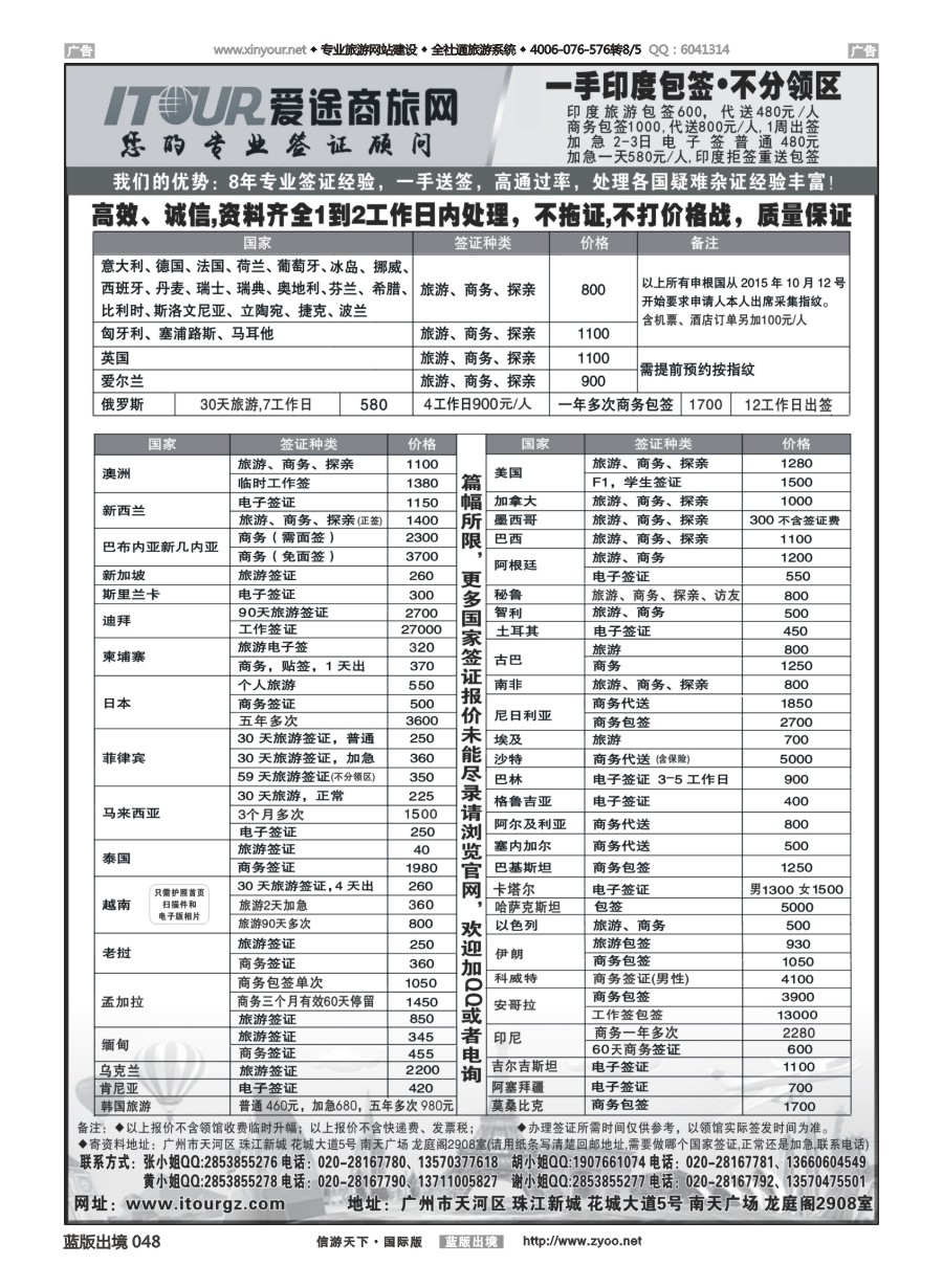 B048 广州爱途签证-同行报价 