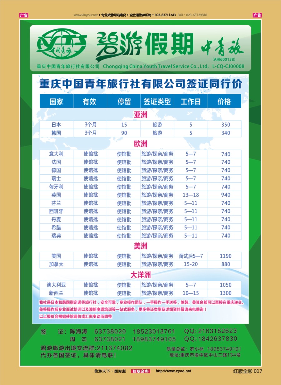 R017 碧游假期-签证