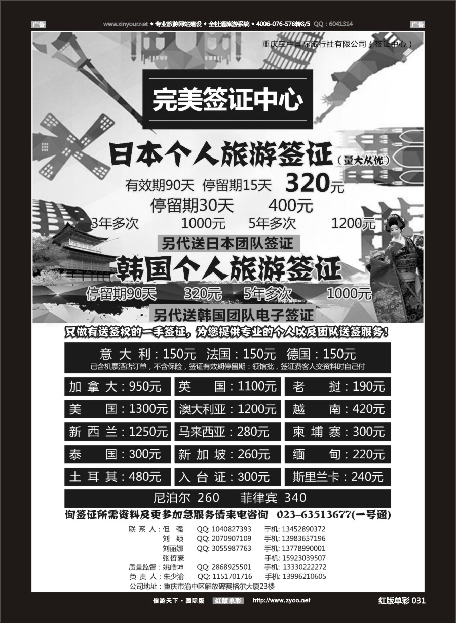 R031 完美签证
