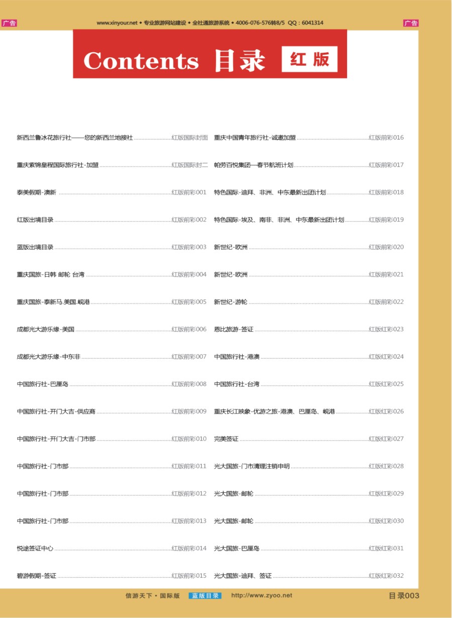 B全彩003 红版出境目录 