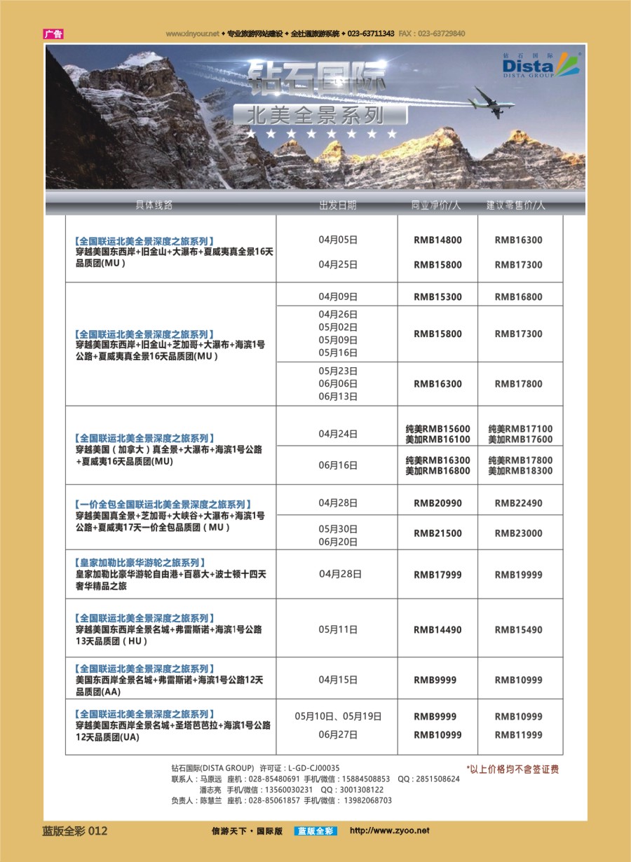 B全彩012 DISTA钻石国际—2017年美国计划 ｛03027｝